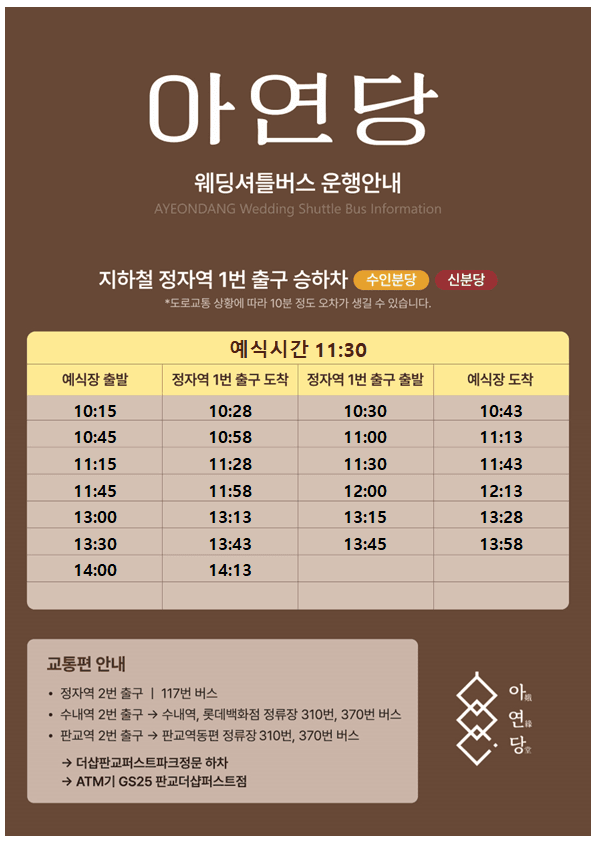 셔틀버스 안내